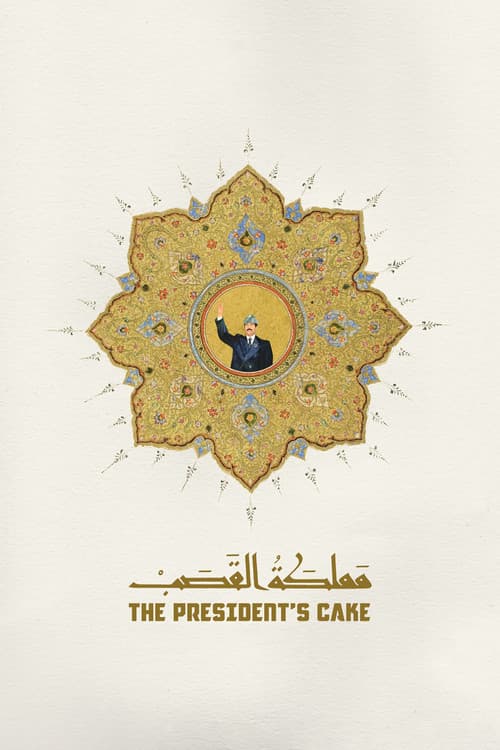The President's Cake (2025) movie poster